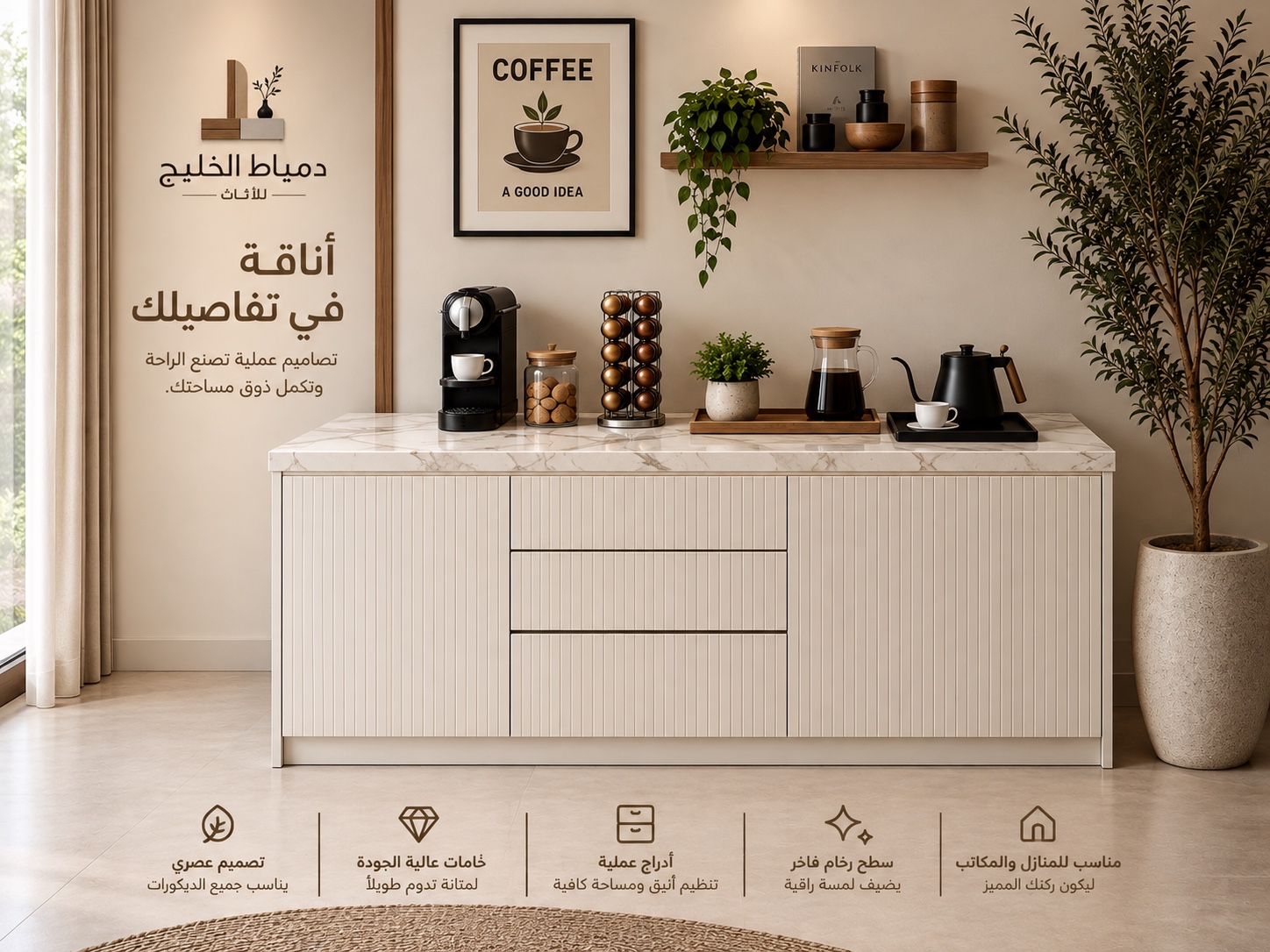 ركن قهوة أبيض ورخام